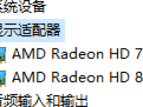 解决amd显卡win10开机黑屏问题