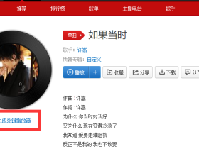 wordpress在文章中插入网易云音乐