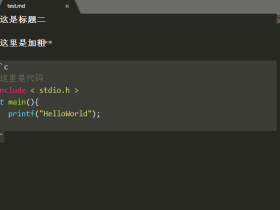 sublime text 3打造markdown编辑器