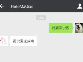 使用微信公众号代替wordpress发说说