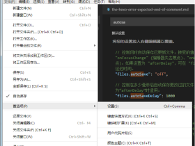 VS Code设置自动保存