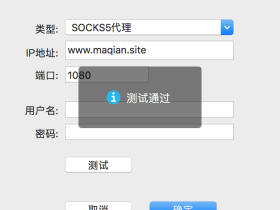 socks5服务端搭建