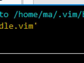 升级安装vim 8.0并添加vundle插件管理