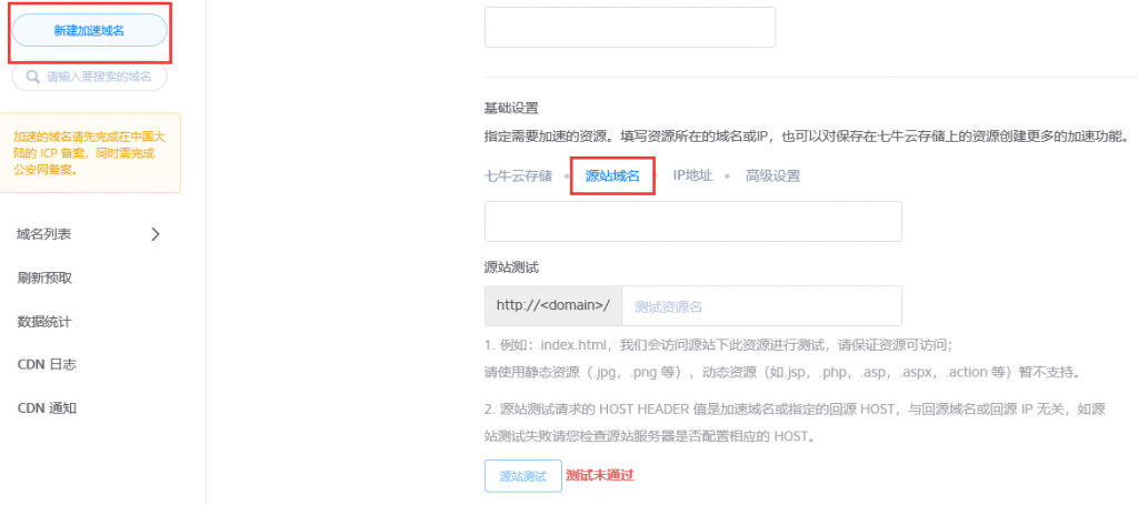 使用Super Cache把wordpress静态资源文件部署到七牛云CDN-图片3