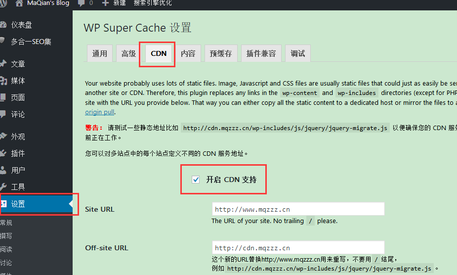 使用Super Cache把wordpress静态资源文件部署到七牛云CDN-图片1