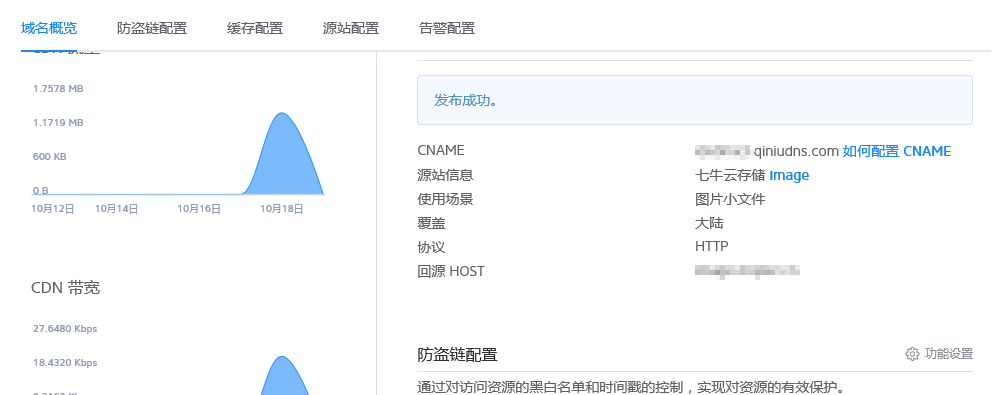 使用七牛云存储静态文件、图片-图片8