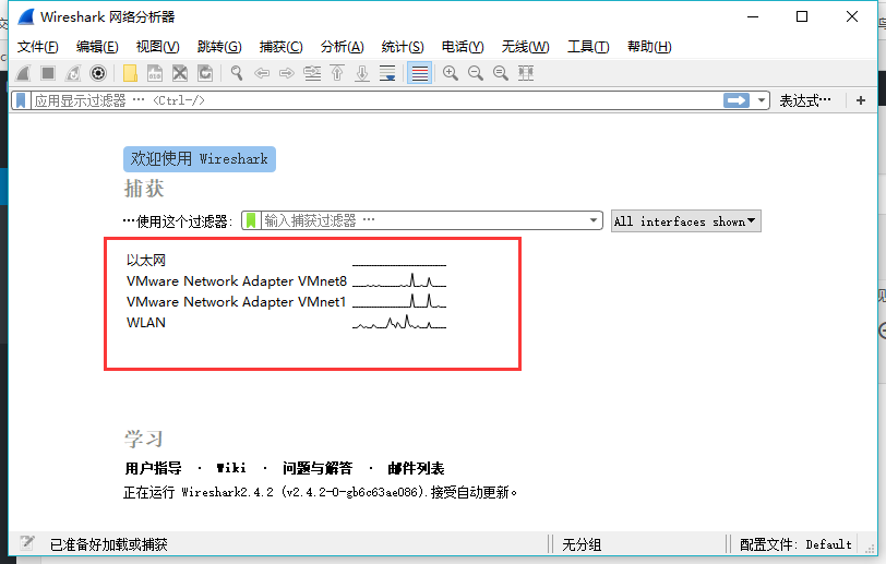 Wireshark的基本操作界面-图片1