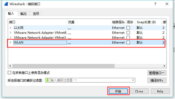 Wireshark的基本操作界面-图片3