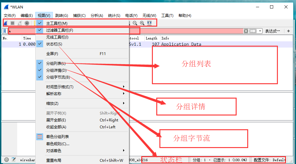 Wireshark的基本操作界面-图片4