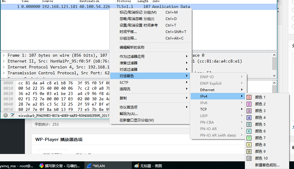 Wireshark的基本操作界面-图片5