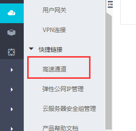 阿里云专有网络VPC连通私网实践-图片6