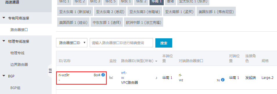 阿里云专有网络VPC连通私网实践-图片8