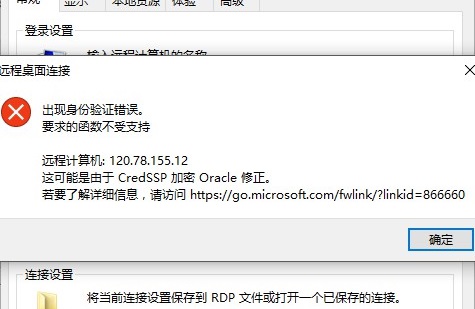 win10远程登录时身份验证错误的解决方法-图片1