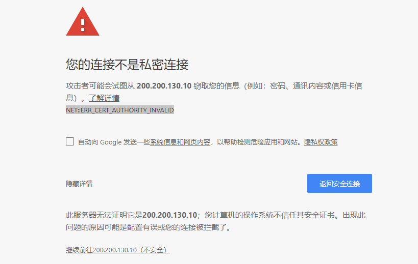 Chrome取消SSL证书无效警告：您的连接不是私密连接