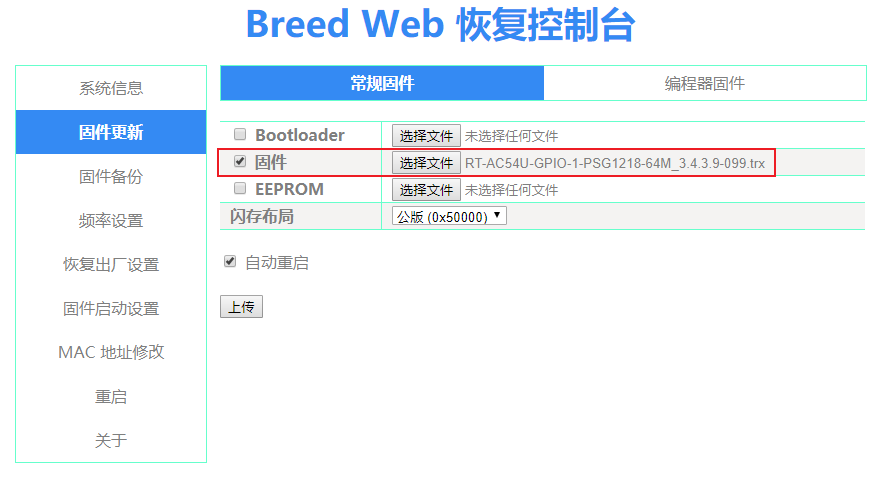 斐讯K2刷老毛子固件