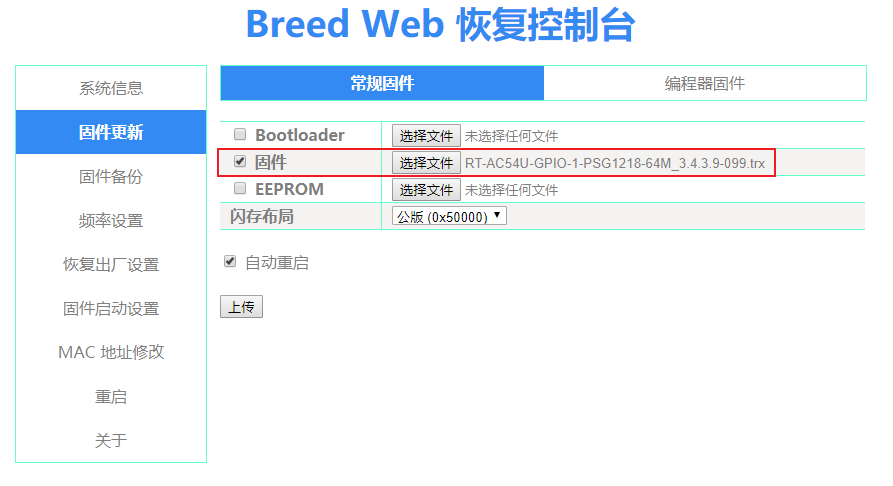 斐讯K2刷老毛子固件-图片2