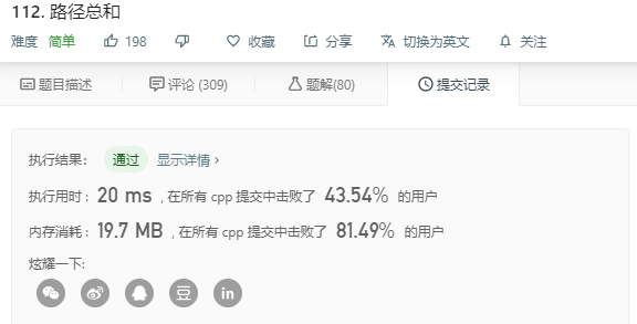 112-路径总和