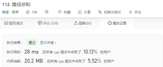 112-路径总和
