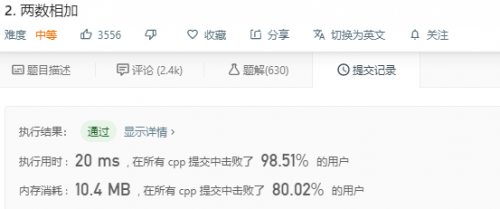 2-两数相加
