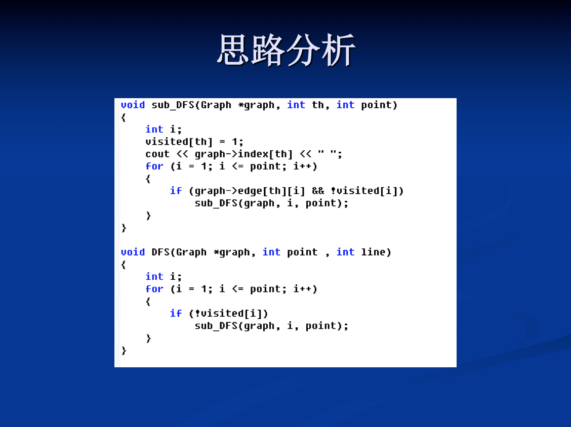 深度优先搜索算法-图片6