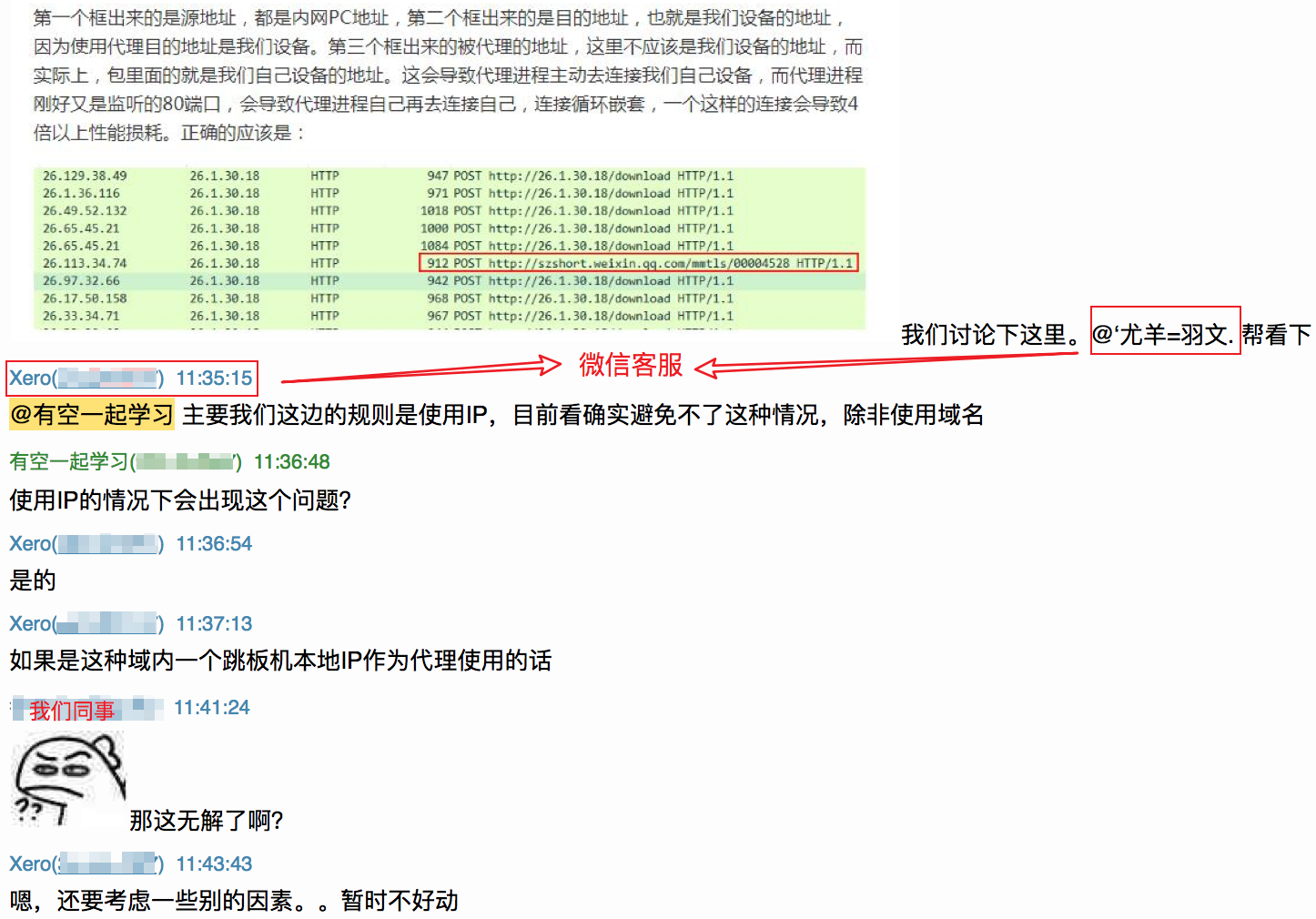 我给微信找BUG系列：微信代理引起的负载问题排查过程-图片8